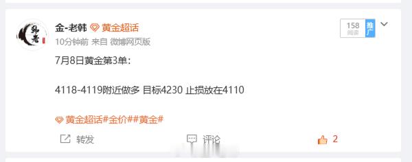 7月8日黄金第3单总结：70点止盈离场 低位 4119 果断低多进场，看涨思路丝