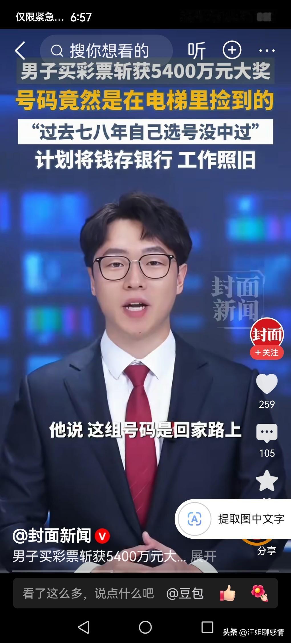 男子用捡到的号码买彩票中了5400万元大奖，是幸运还是必然？

北京的张先生，在
