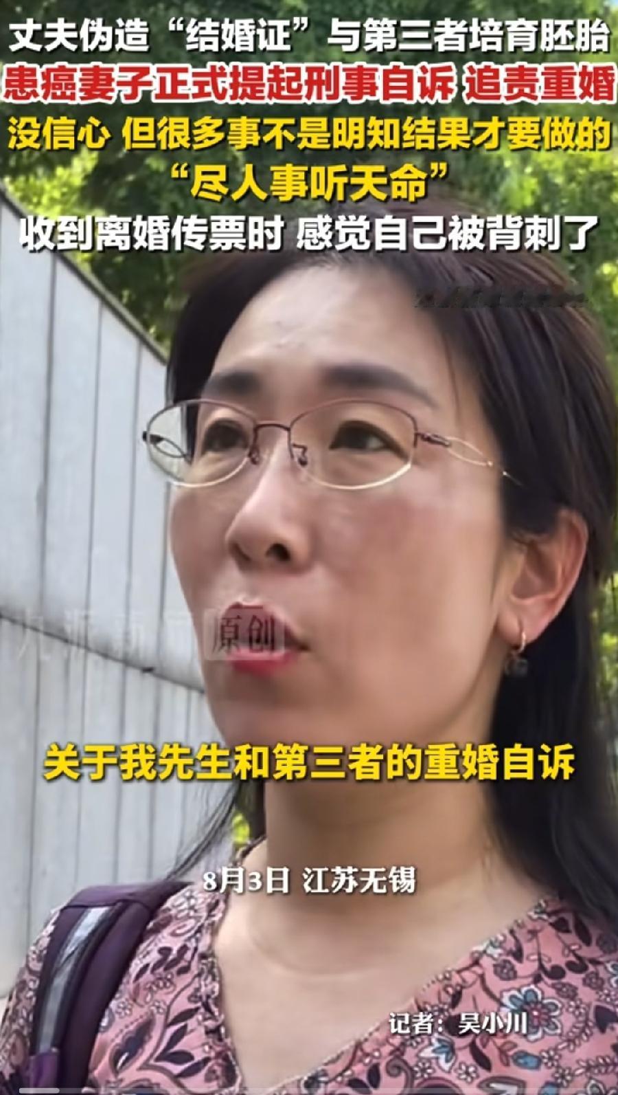 朱女士还称丈夫我先生，都这个时候了，还在以夫妻名义相待，可是丈夫心里早就没有她了