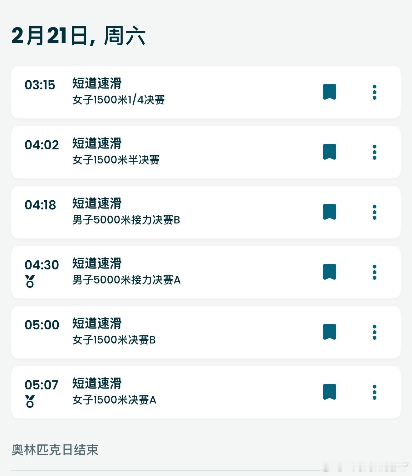 2026米兰冬奥会2.21中国短道速滑队赛事女子1500米1/4决赛G1 张楚桐
