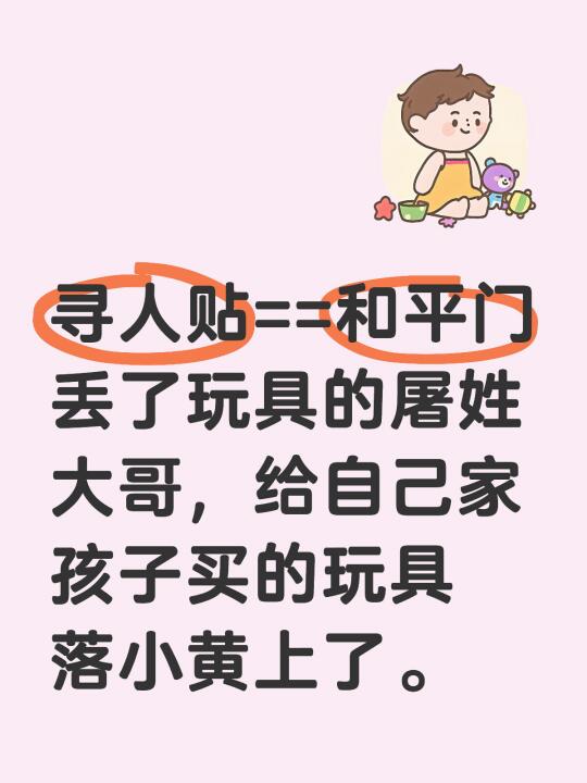 晚上扫了小黄发现车上有玩具，还有张单子