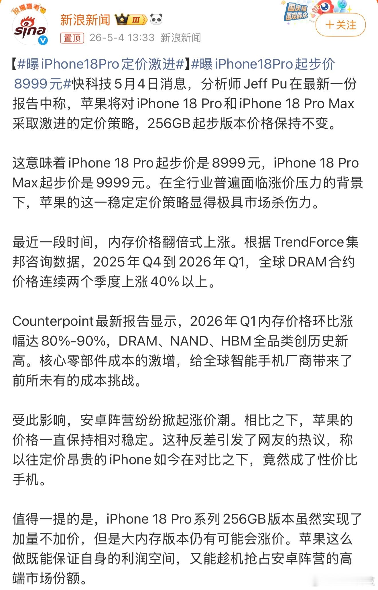 曝iPhone18Pro定价激进都说标准版没涨价，很良心。目前我是没看到，良心在