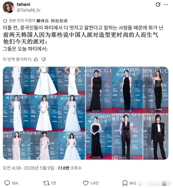 🔥🔥韩网700楼热帖评论翻译🔥🔥外国网民吐槽韩国艺人颁奖礼造型单调无趣c