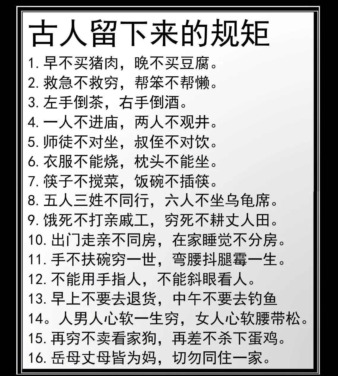 古人留下来的老规矩，如今看来确实许多都是糟粕了！