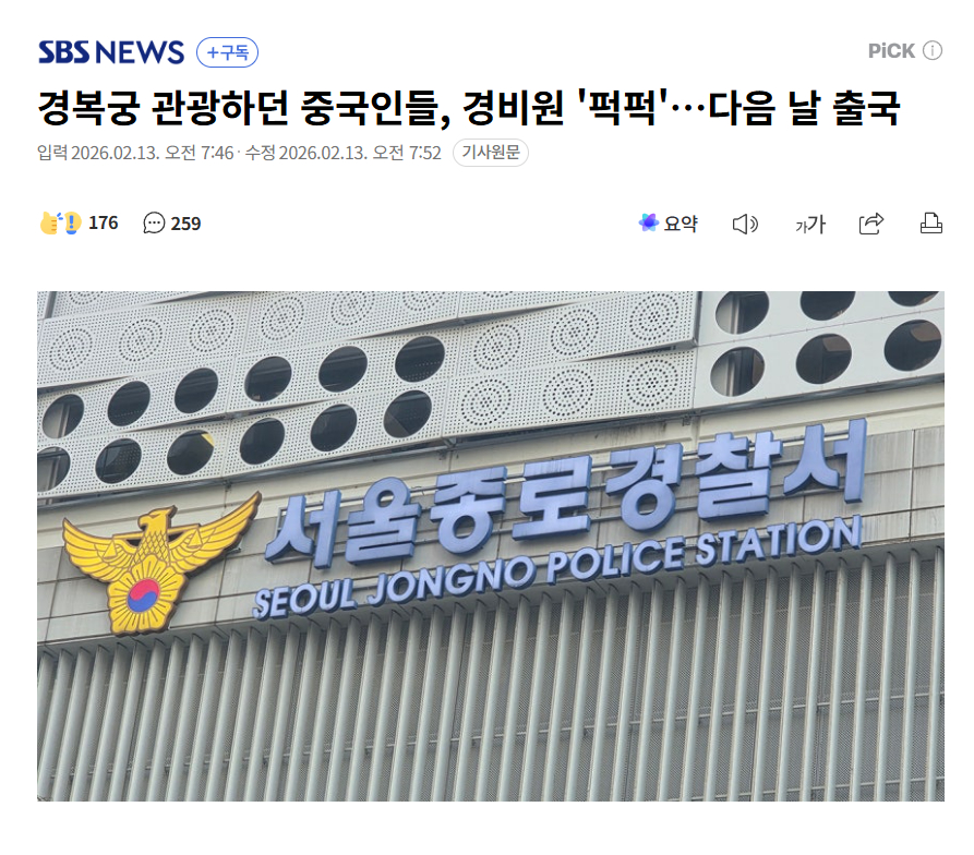 【两名中国游客韩国景福宫殴打警卫，人已回国，警方：不交罚款或通缉】海外新鲜事 热