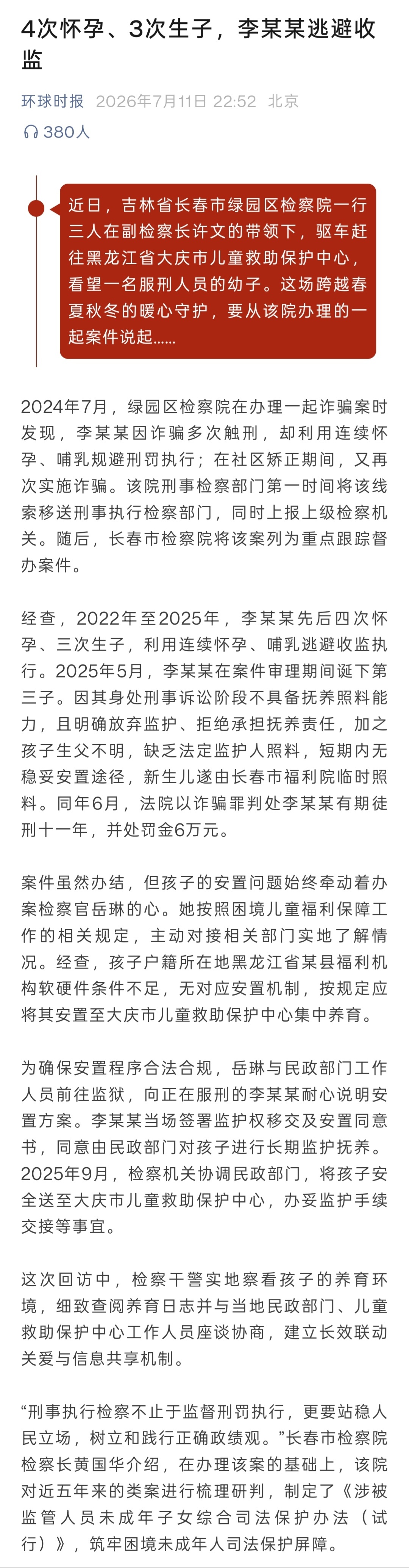 诈骗犯用4次怀孕3次生子逃避收监处于哺乳期的罪犯可暂予监外执行，这条法律规定就应