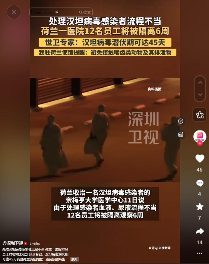 汉坦病毒风波接连爆发！5月11日，荷兰医院离谱疏漏翻车，海外华人务必绷紧防疫弦
