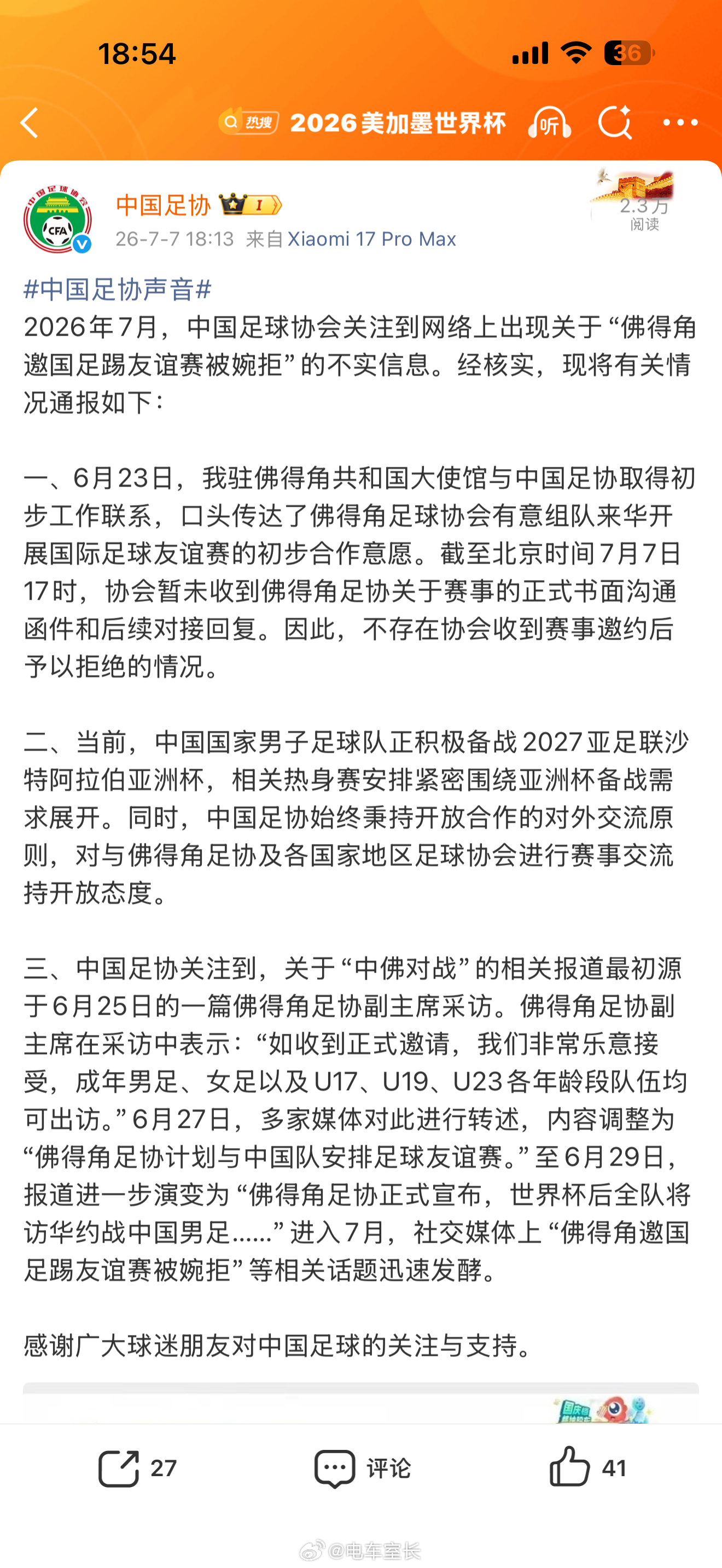 中国足协出来辟谣“婉拒佛得角”的事情了大概意思是，我只是说了我很忙，但我没有拒绝
