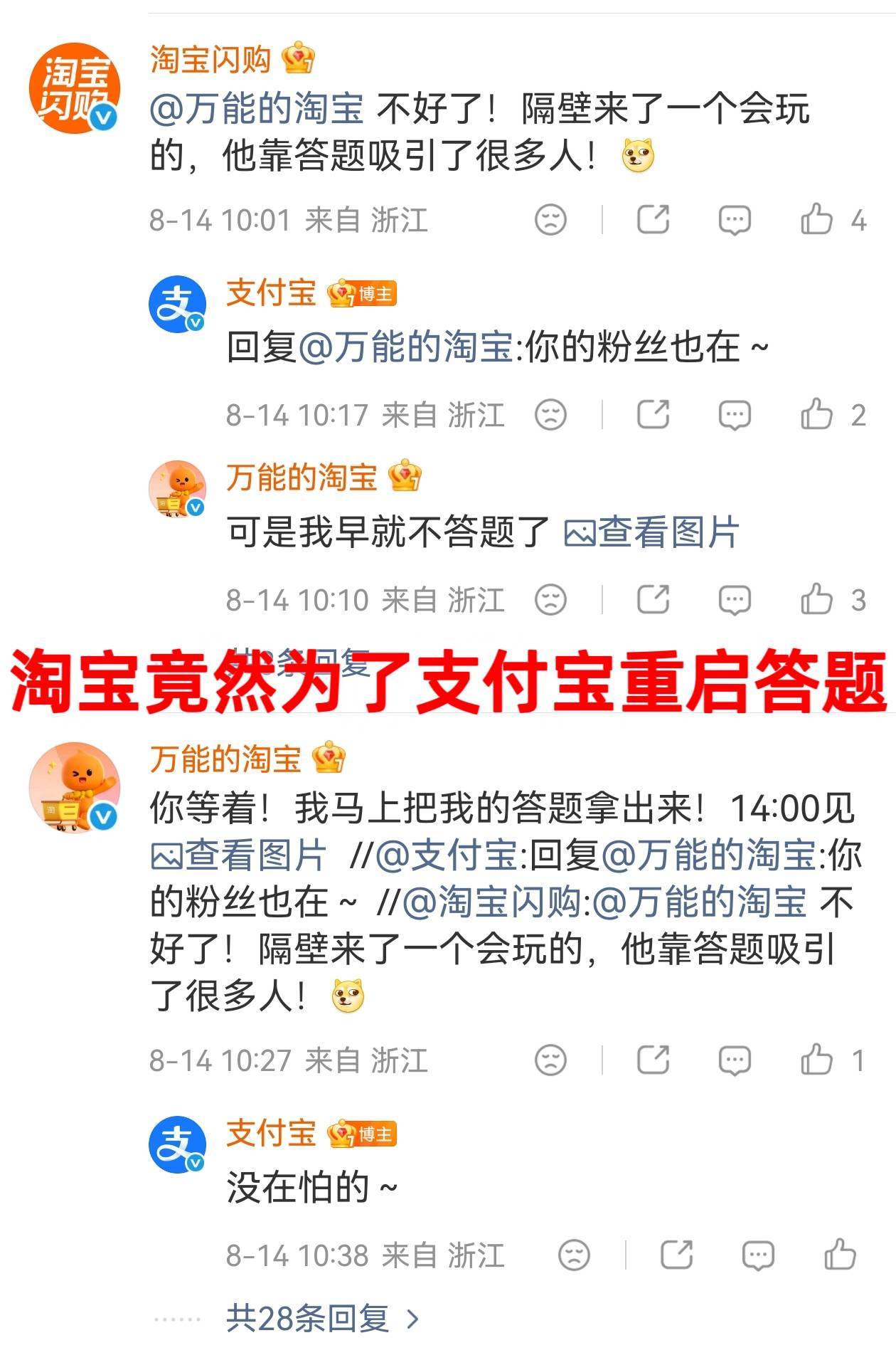 淘宝竟然为了支付宝重启答题支付宝刚官宣自己的碰一下答题活动开启，不到5句话的功夫