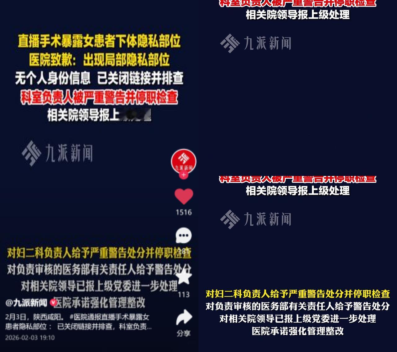 手术直播泄隐私，藏着行业隐忧

近期某公立三甲医院的教学直播，误将含患者隐私