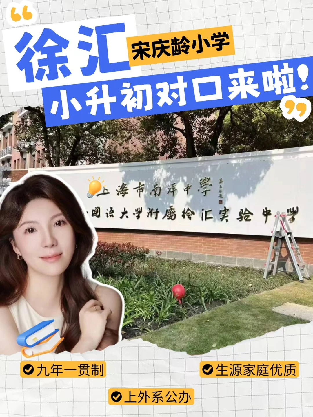 徐汇宋庆龄，小初对口最新消息来啦
