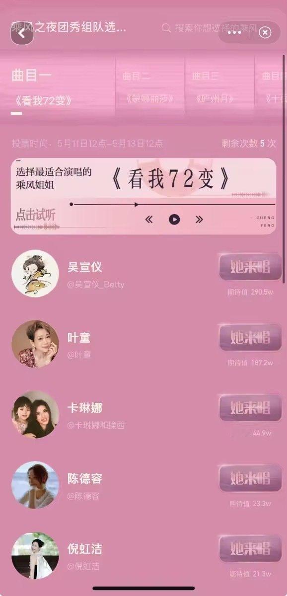 吴宣仪陈德容合作看我72变 王炸舞台预定！吴宣仪与陈德容携手演绎《看我72变》，