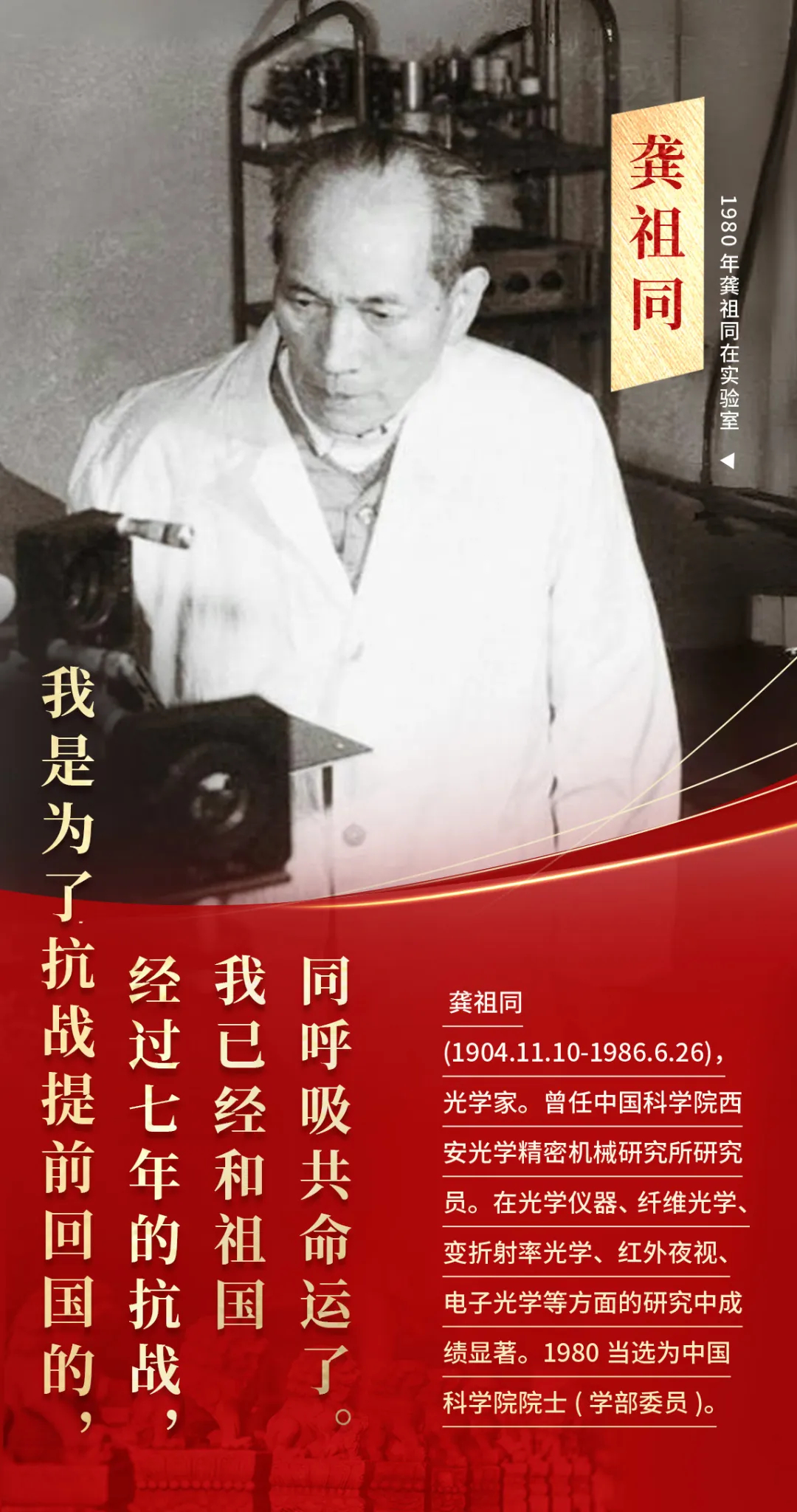抗日战线上的科技英雄 【龚祖同：放弃学位 军工救国】1938年，龚祖同刚刚在国外