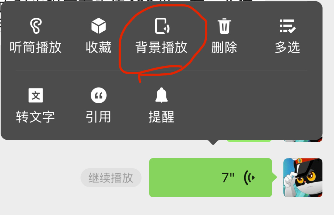 微信上线了个新功能叫做语音背景播放。在听语音的时候可以切换到其他聊天去……感觉牛