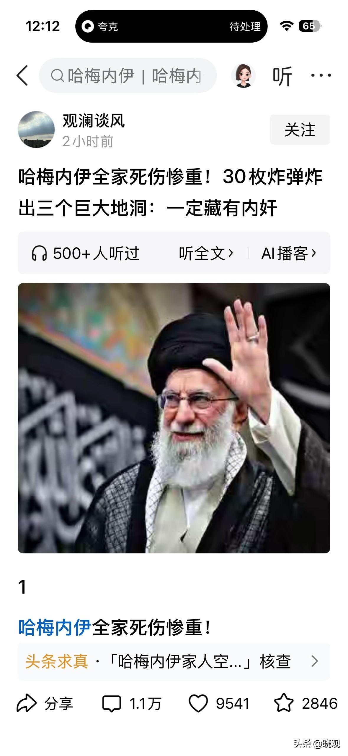 哈梅内伊一日之间就惨遭灭门，相当于满门抄斩啊！

这样的精准和速度，确实令人感到