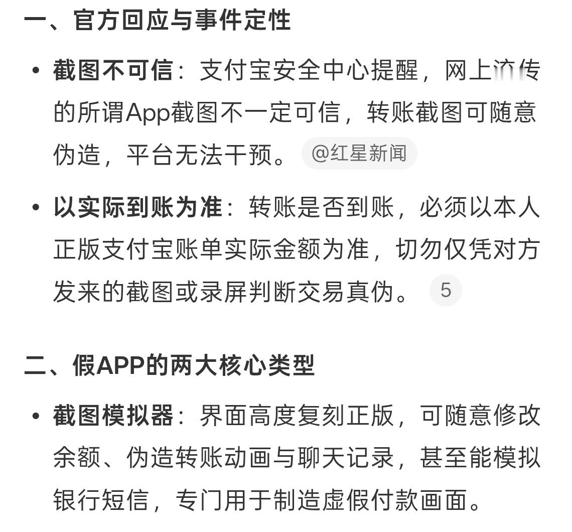 支付宝回应出现假App这肯定不行呀，一眼假，大家可千万别用呀，假APP满足的是虚