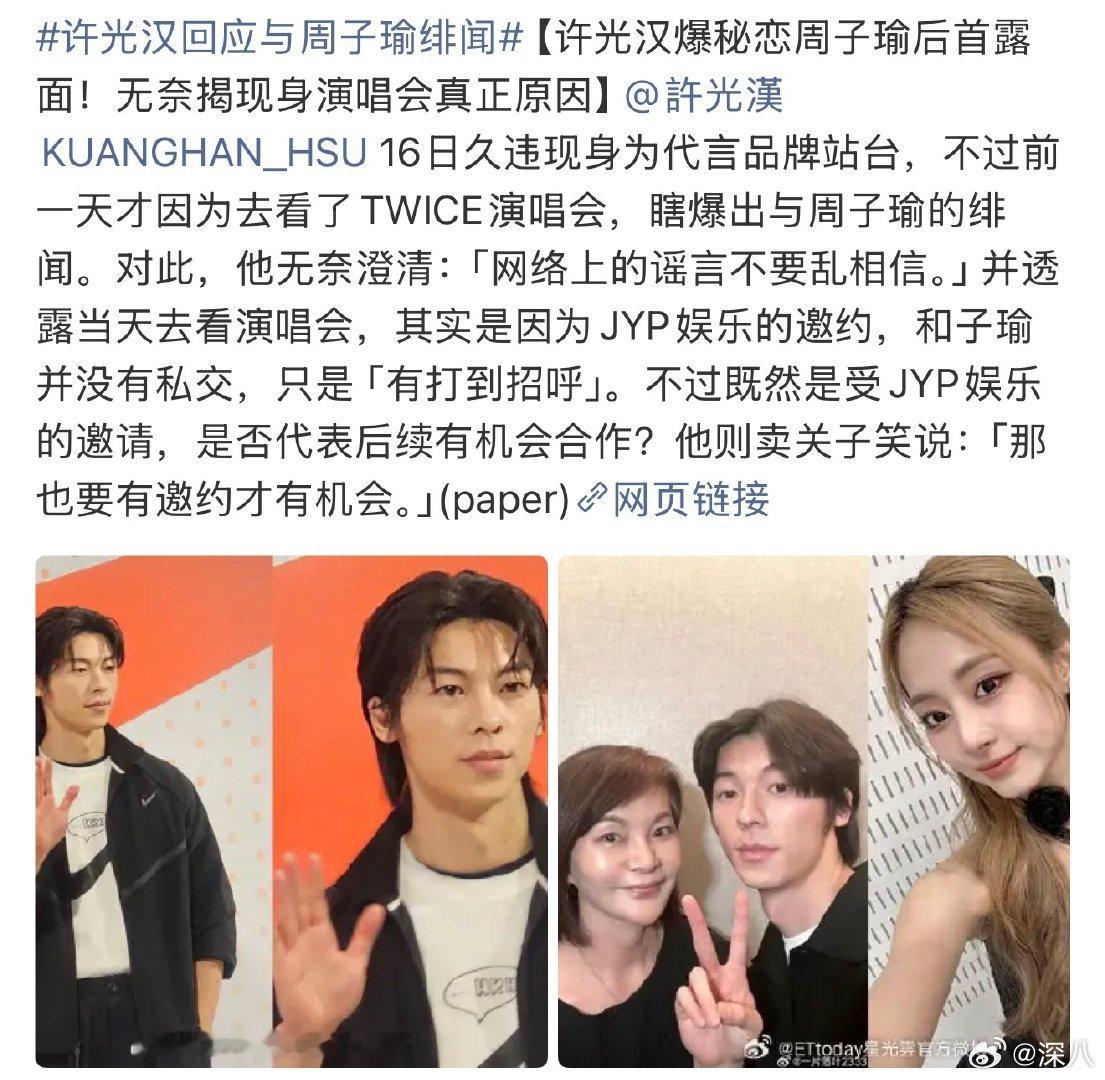 许光汉否认与周子瑜恋情许光汉回应与周子瑜恋情 许光汉否认与周子瑜恋情，来看看 