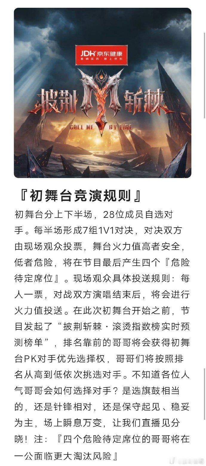 披荆斩棘初舞台竞演规则披荆斩棘初舞台规则 『初舞台竞演规则』 