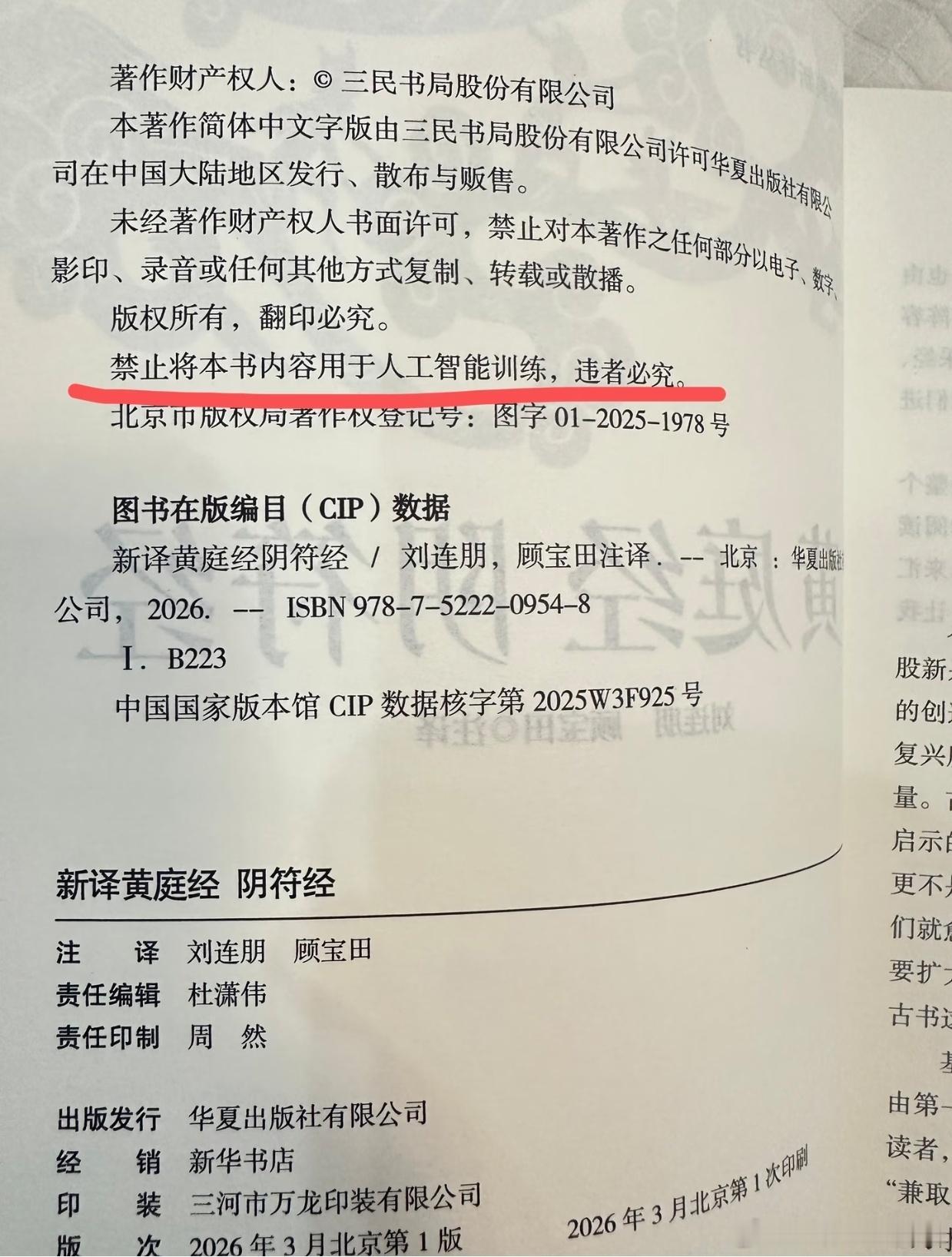 禁止将本书用于人工智能训练 本意是为了保护原创，但是实现起来难度很大，更多应该是