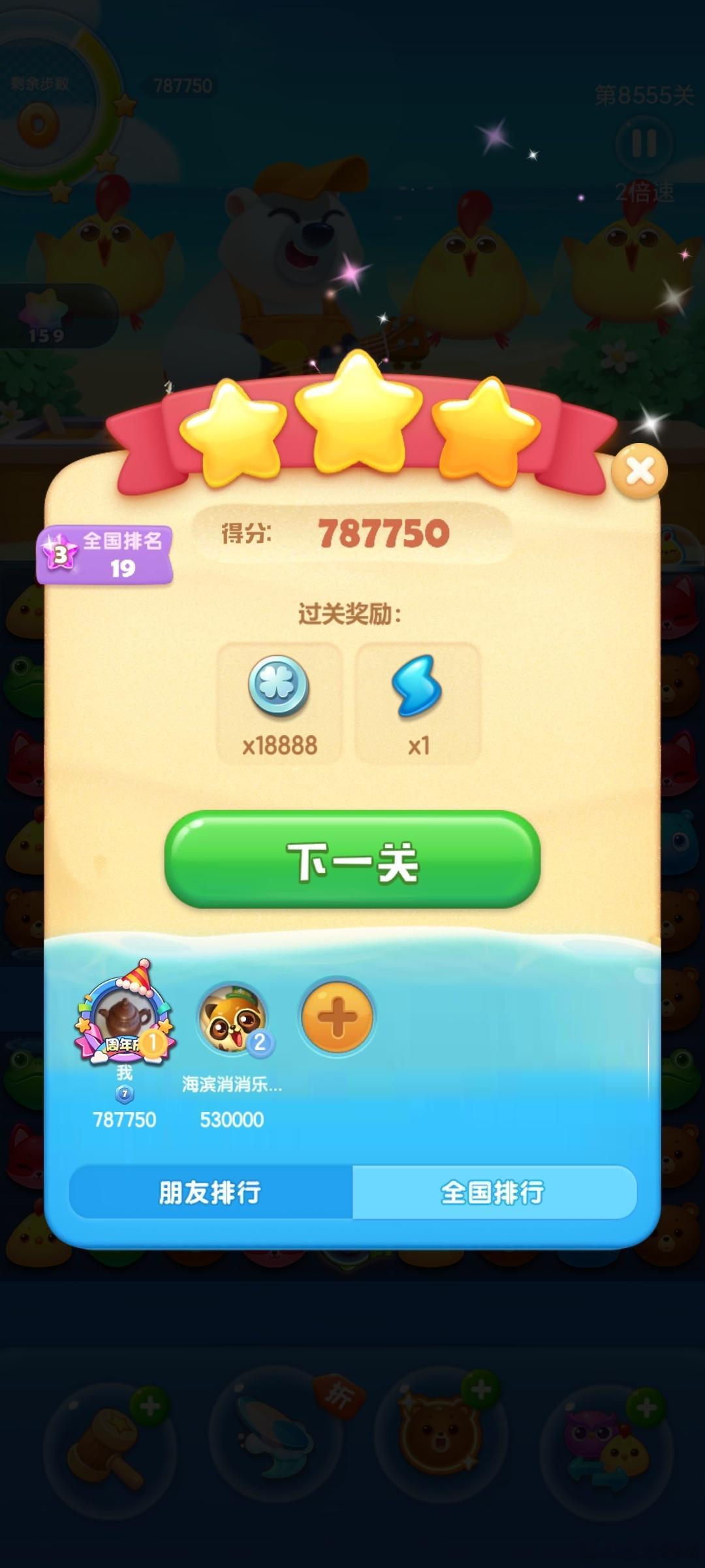 海滨消消乐又取得一个好成绩