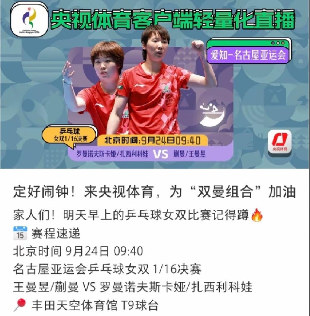 央妈是懂自家孩子的，孩子想看什么，没有转播？咱妈安排～双曼首秀赛程安排 央妈出手