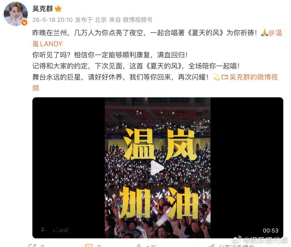 吴克群大合唱温岚夏天的风吴克群为温岚加油