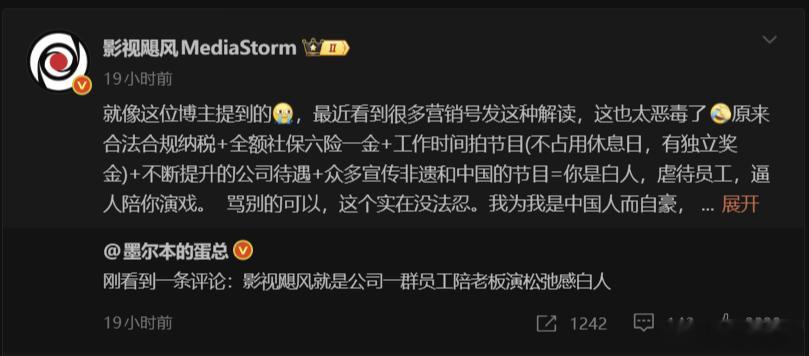 影视飓风回怼博主恶意解读 网友：要是公司福利像影视飓风这么好，我也愿意陪老板演戏