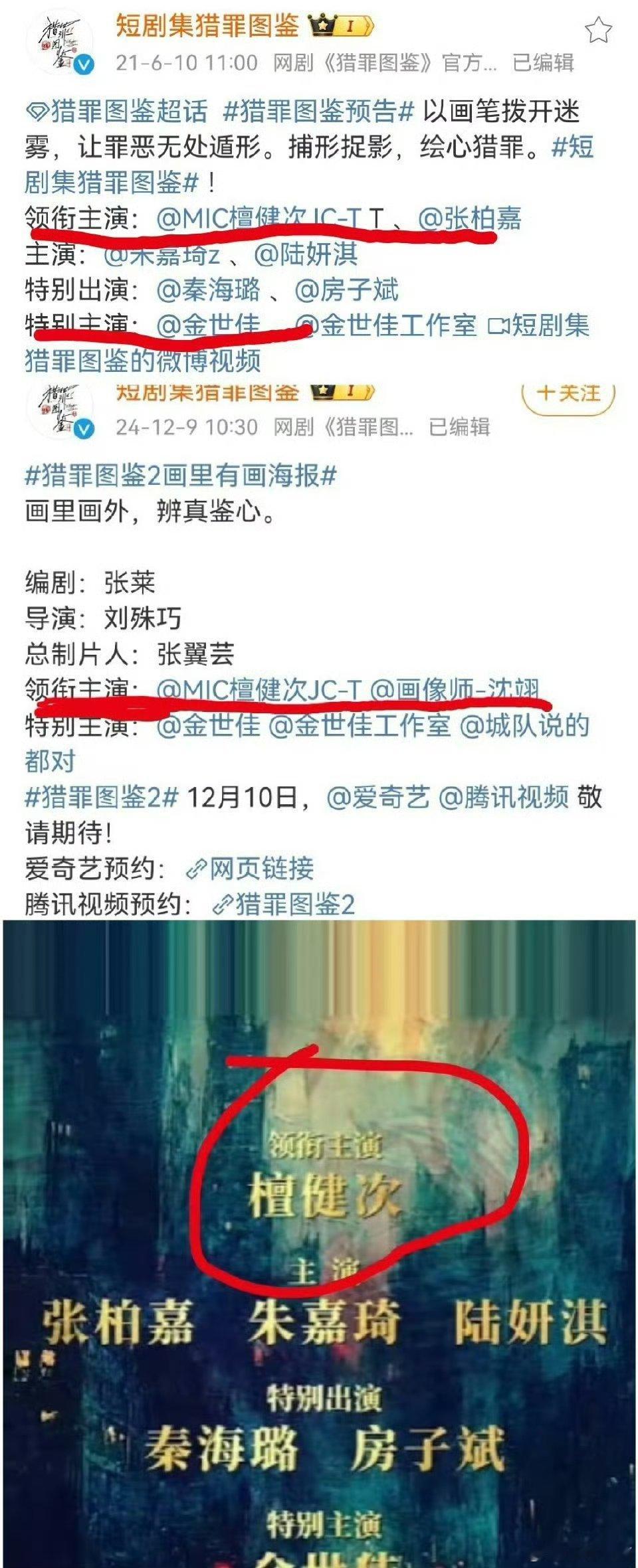 檀健次 番位 看了剧的都知道檀健次是一番男主啊，海外版本为啥这样写，不过没事及时