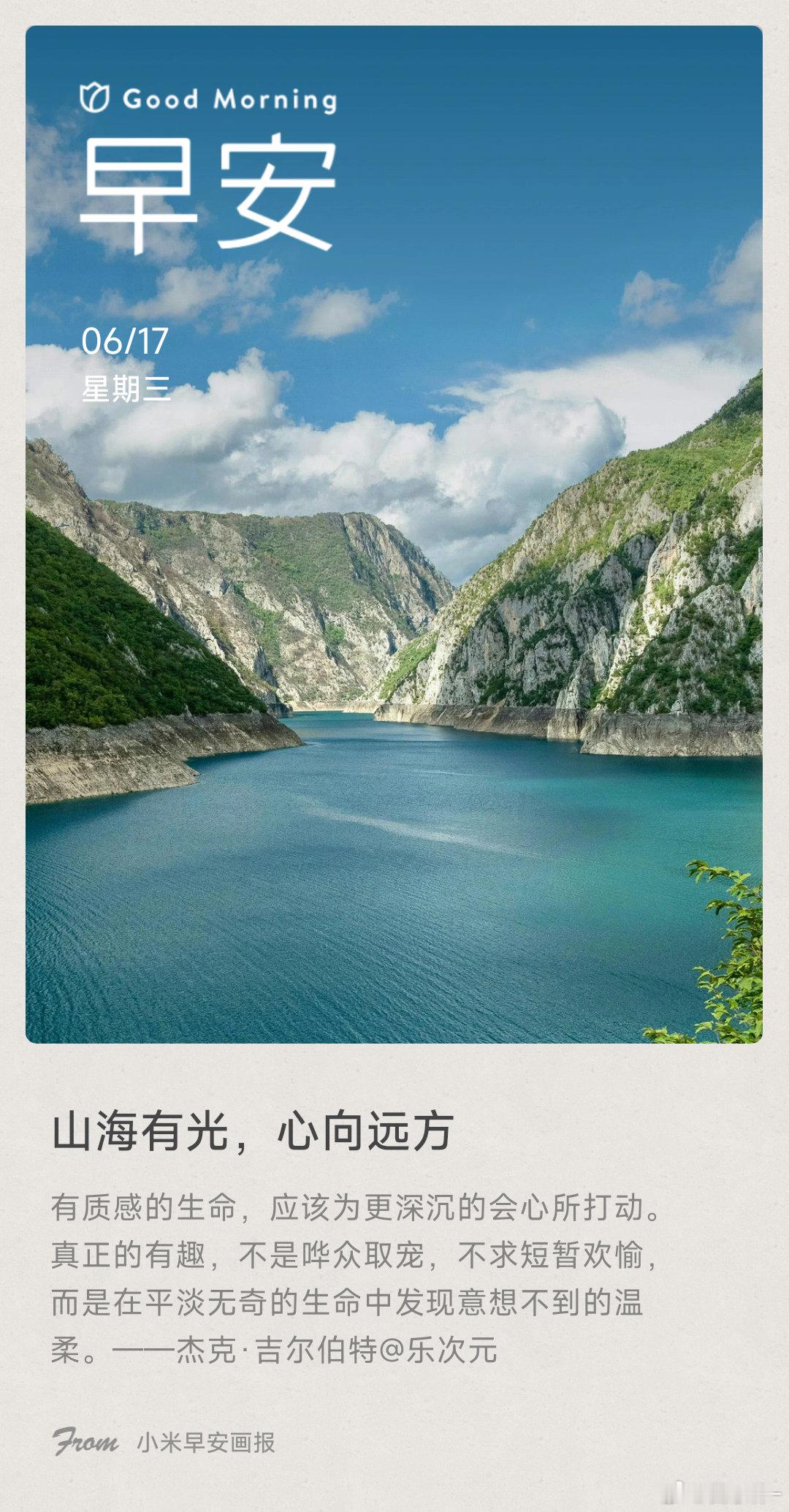 山海有光，心向远方： 有质感的生命，应该为更深沉的会心所打动。真正的有趣，不是哗