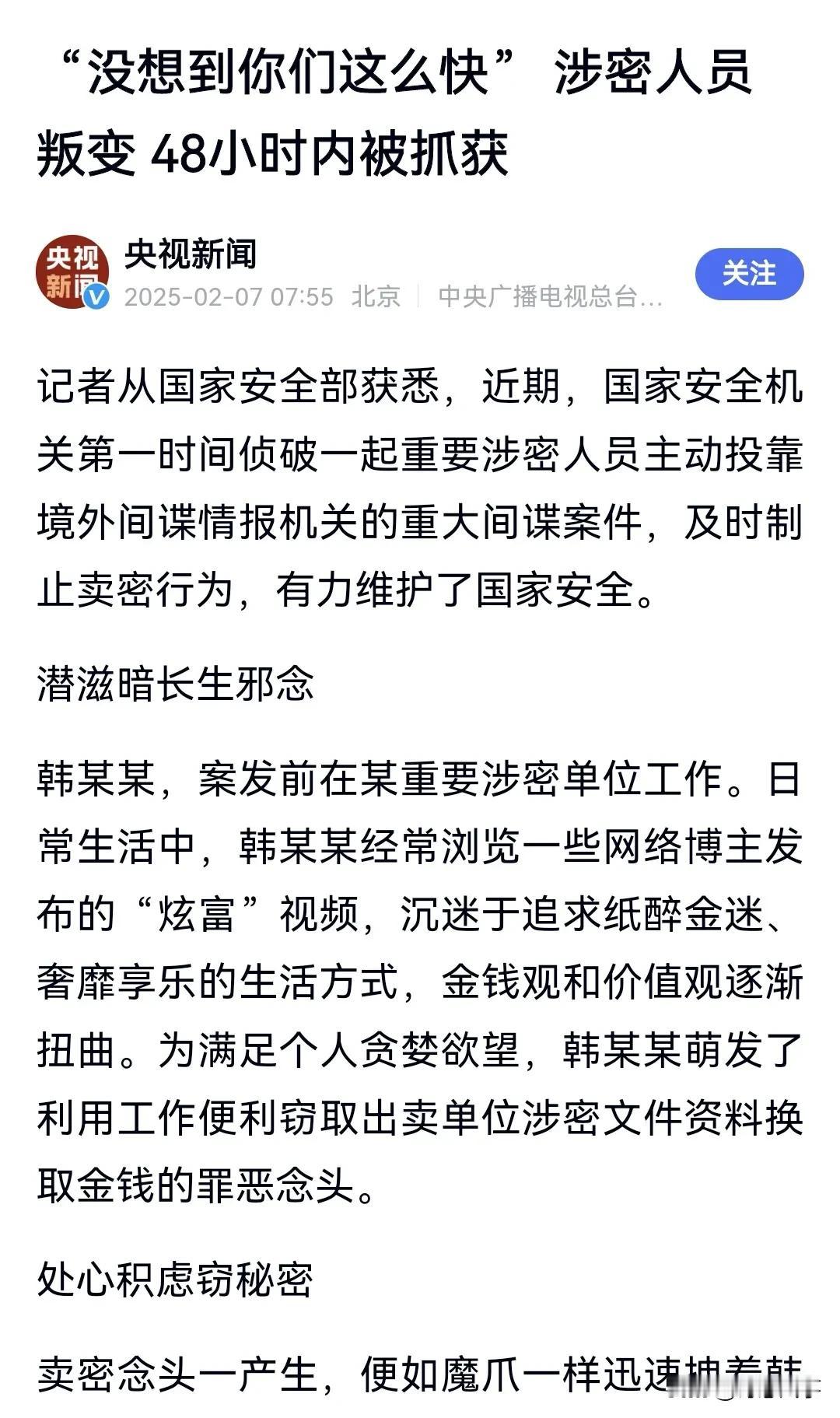 韩某某是个重要涉密人员，但他迷上了网上那些炫富视频，心里只想着过奢侈生活，钱和价