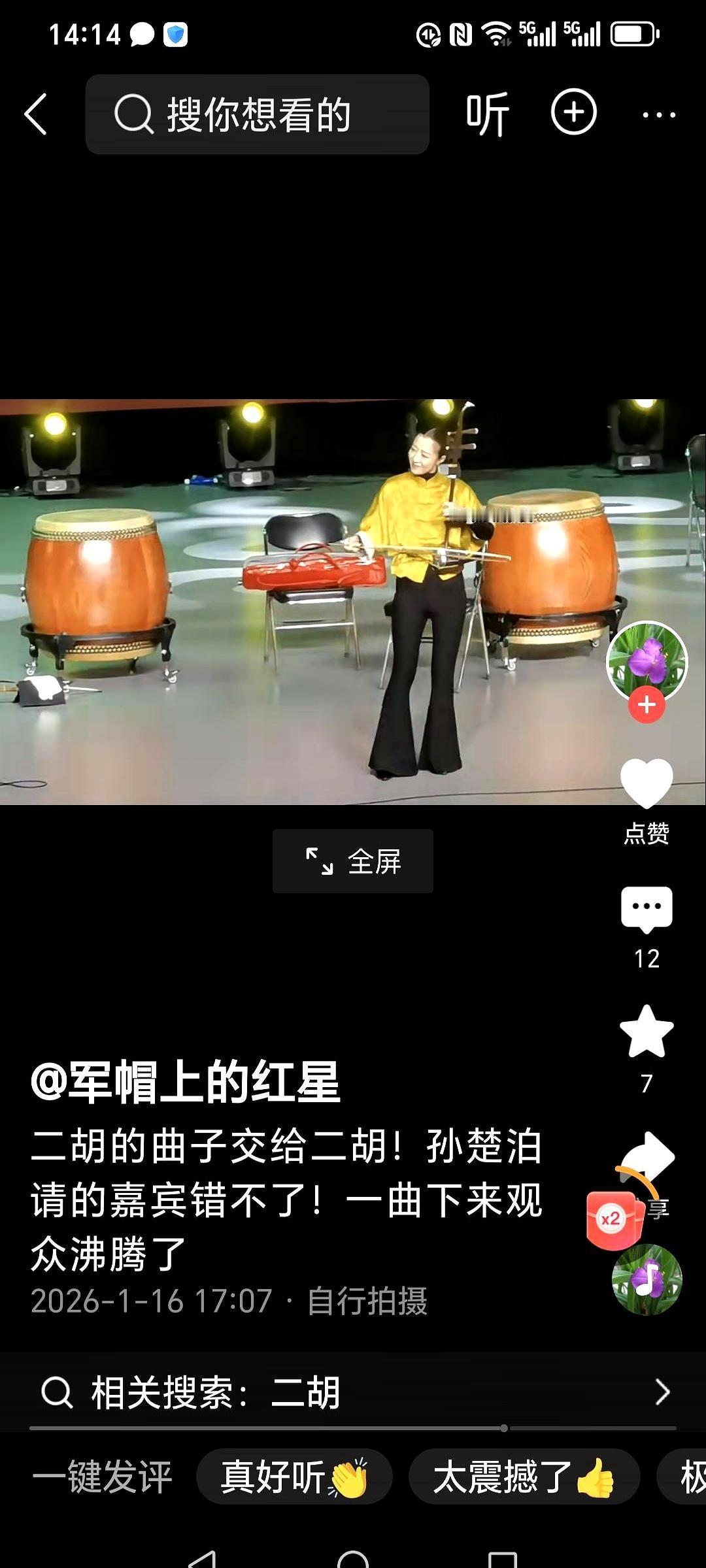 孙楚泊火了，靠的是一把竹笛在公园吹出7000万播放。
 
他不耍大牌，拉来老搭档