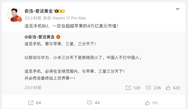 俞浩称追觅要与苹果三星三分天下 不仅如此，俞总还说追觅手机BU，一定会超越苹果的