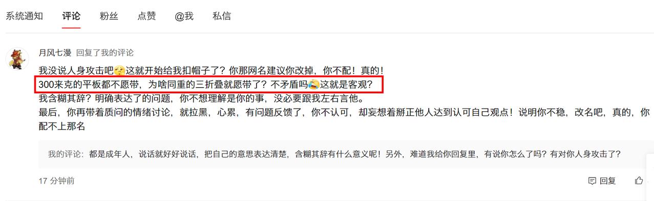 有人说一个平板重量才300来g，为什么要带华为三折叠？我问他平板的型号，他把我拉