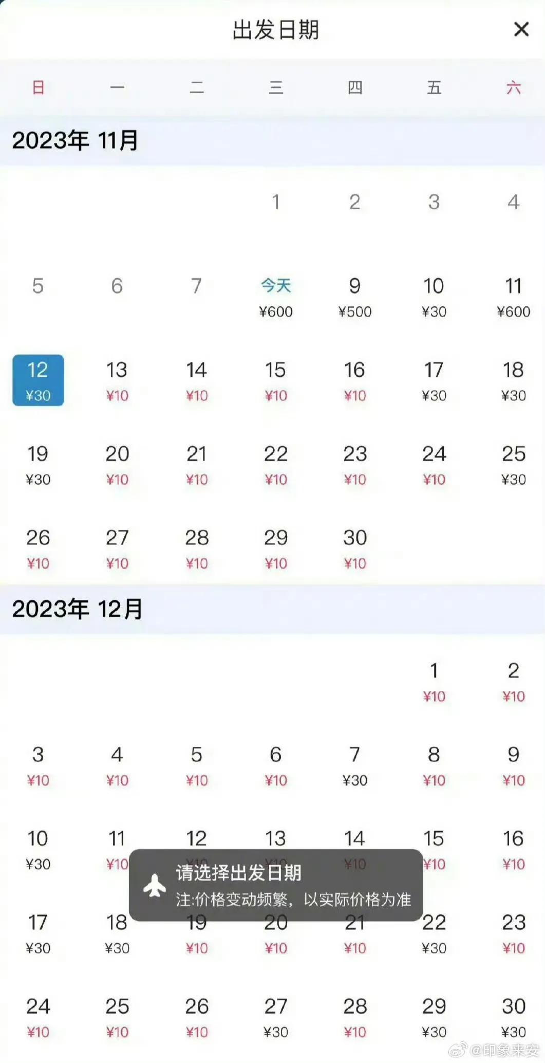 南航今早7点多系统bug
​出现多条线路10块钱bug
​有网友支付成功
​加机