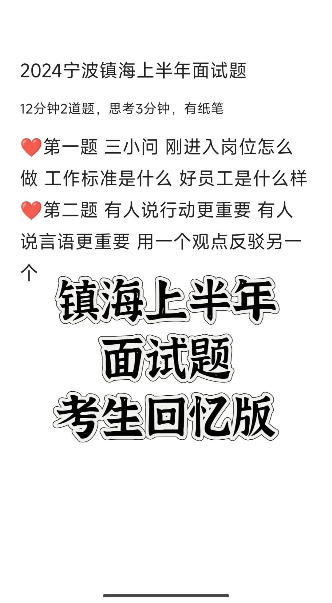 24下半年镇海成绩已出，上半年面试题