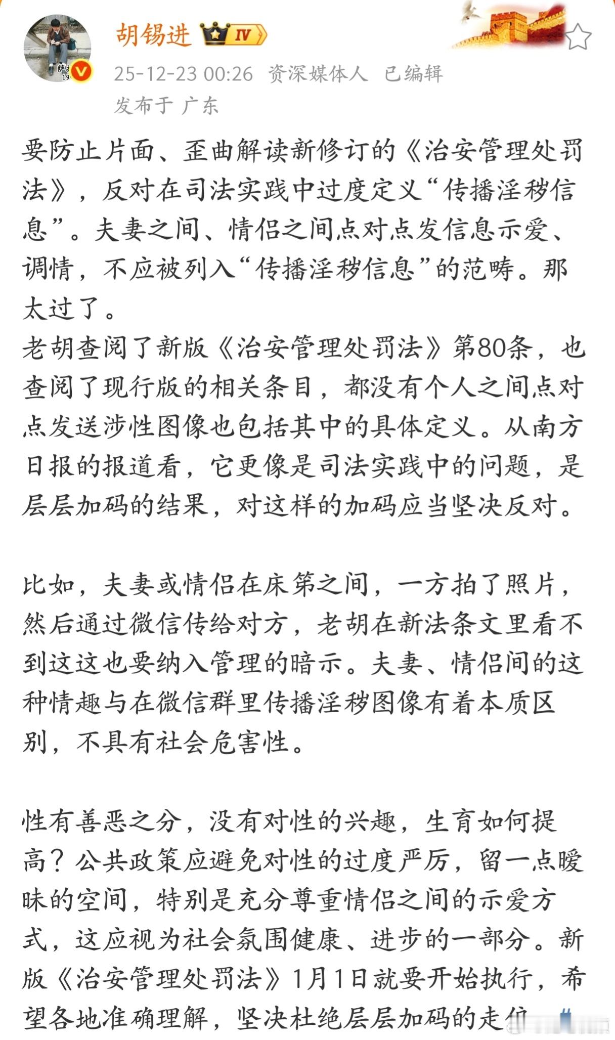 胡锡进：性有善恶之分，没有对性的兴趣，生育如何提高？公共政策应避免对性的过度严厉