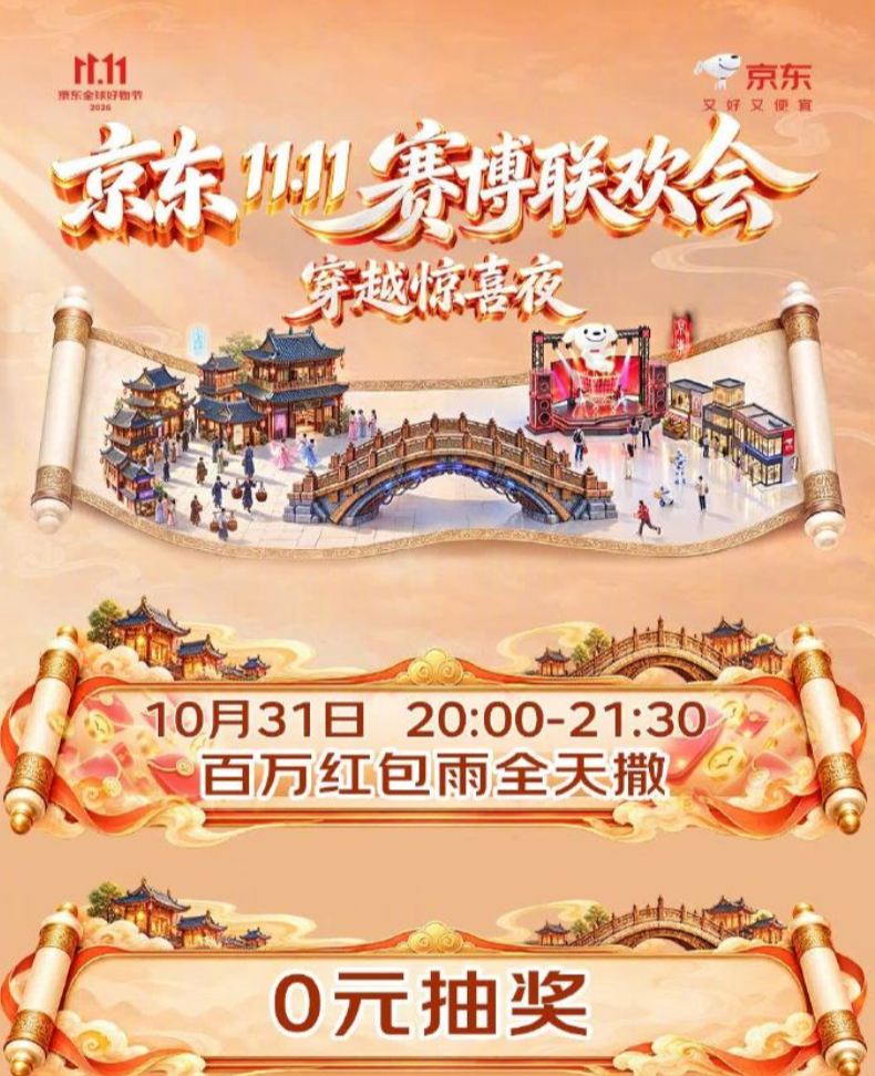 一台AI晚会要烧多少token京东11.11赛博联欢会·穿越惊喜夜重🔥磅🔥福