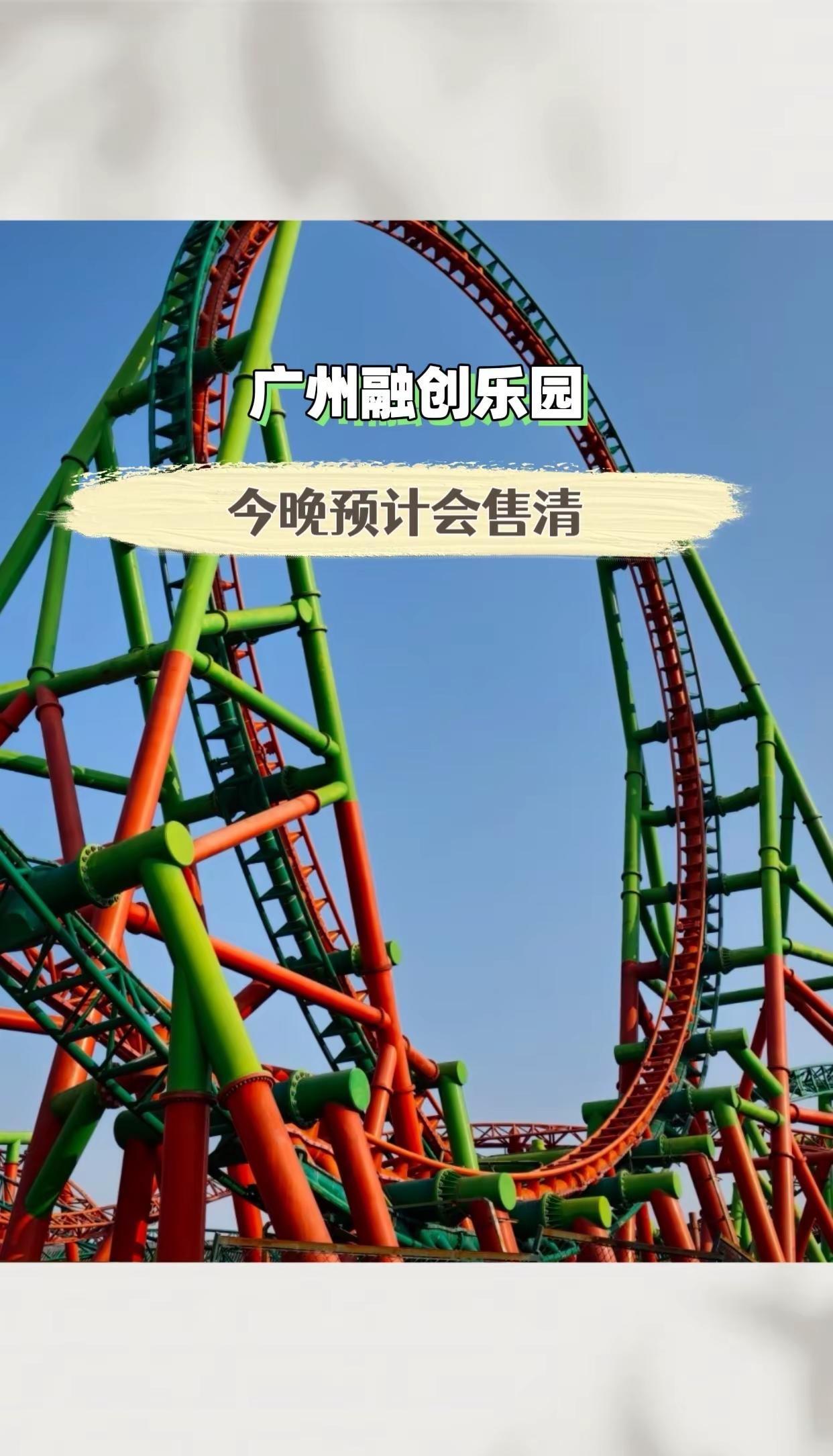 广州融创乐园 乐园还能这么玩 乐园的n种玩法 周末去哪儿 快乐就这么简单