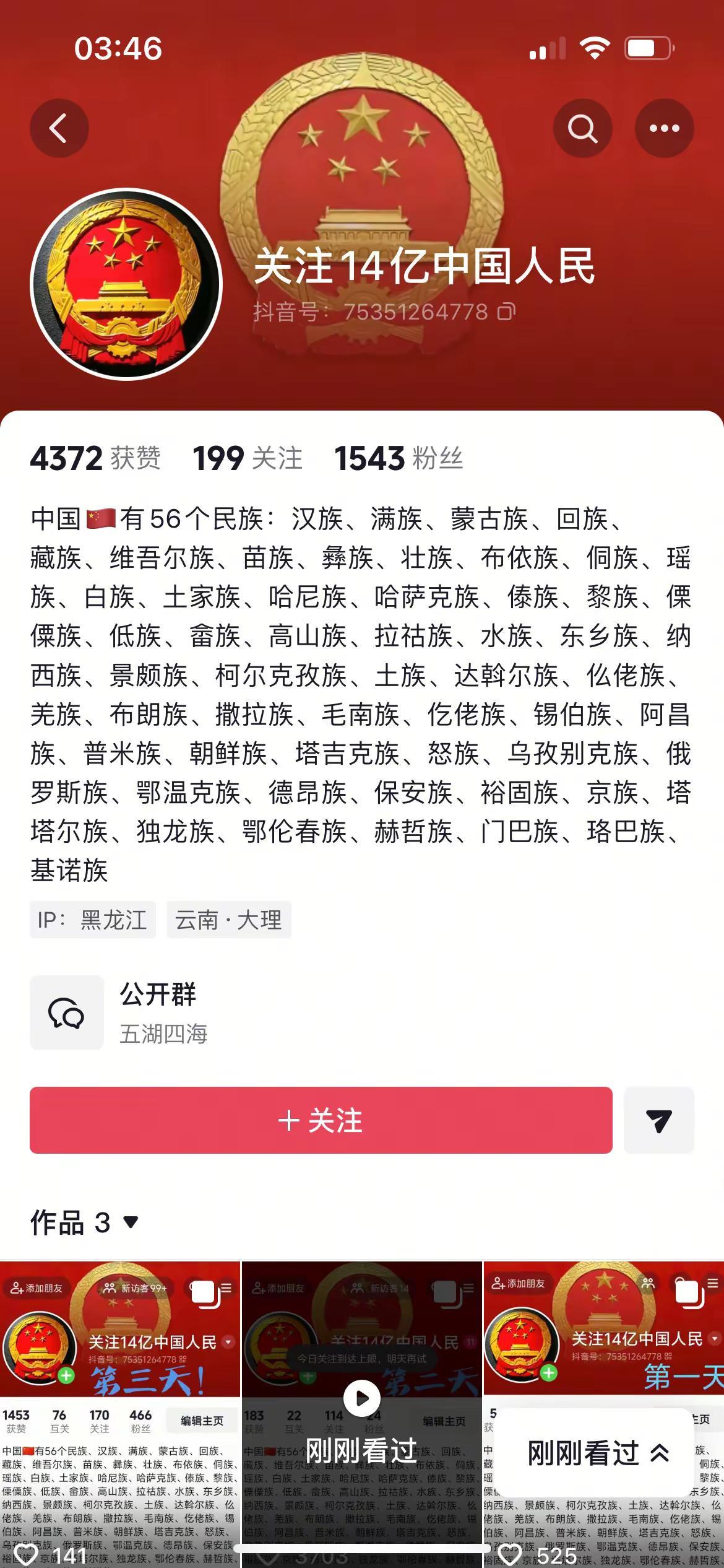 同城热点 上热搜 见证神迹