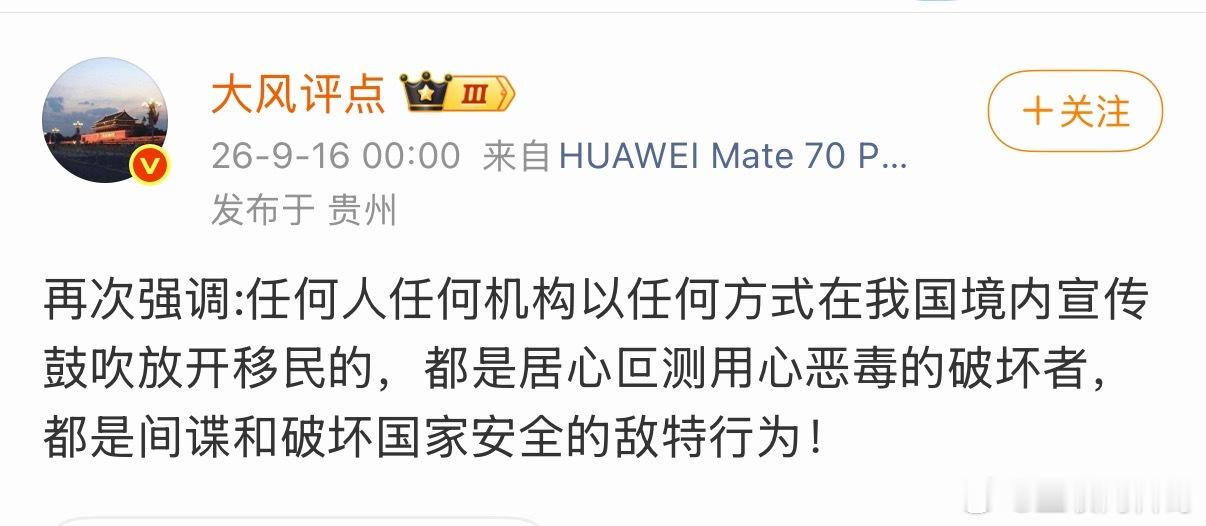 大V说的非常直接！任何机构以任何方式鼓吹开放移民的，都是间谍行为！必须迎头重击！