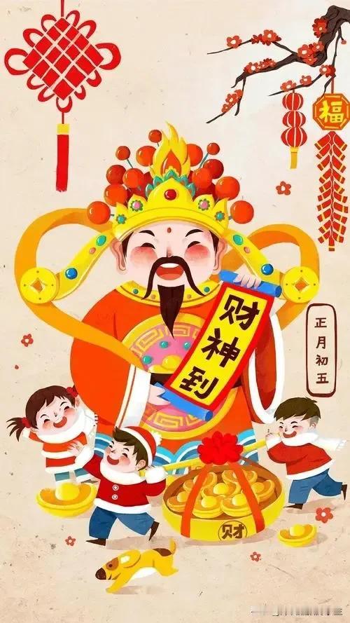 正月初五迎财神……
祝各位老板龙🐉年都有泼天的富贵[灵光一闪][灵光一闪][灵