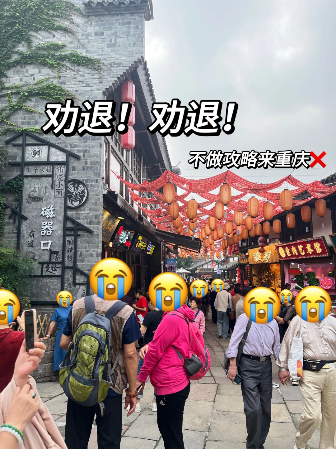 劝退所有不做攻略来重庆旅游的姐妹😭😭