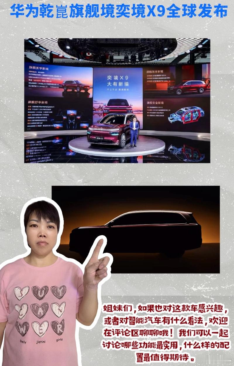 华为乾崑旗舰境奕境X9全球发布 💖嗨，姐妹们，今天必须跟你们分享一个大新闻！我