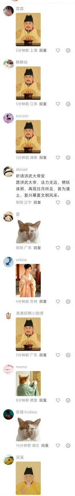 小红薯那边的朋友都在给洪武大帝上电子香，老朱才恢复了一成内力就雷劈了一座邪庙，性