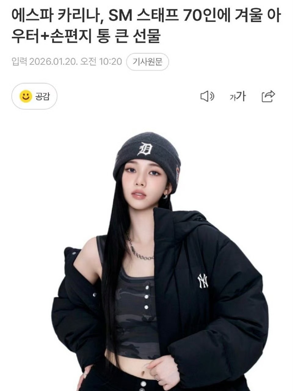 【新闻】aespa 柳智敏为70位SM工作人员送上羽绒服和手写信该羽绒服是柳智敏