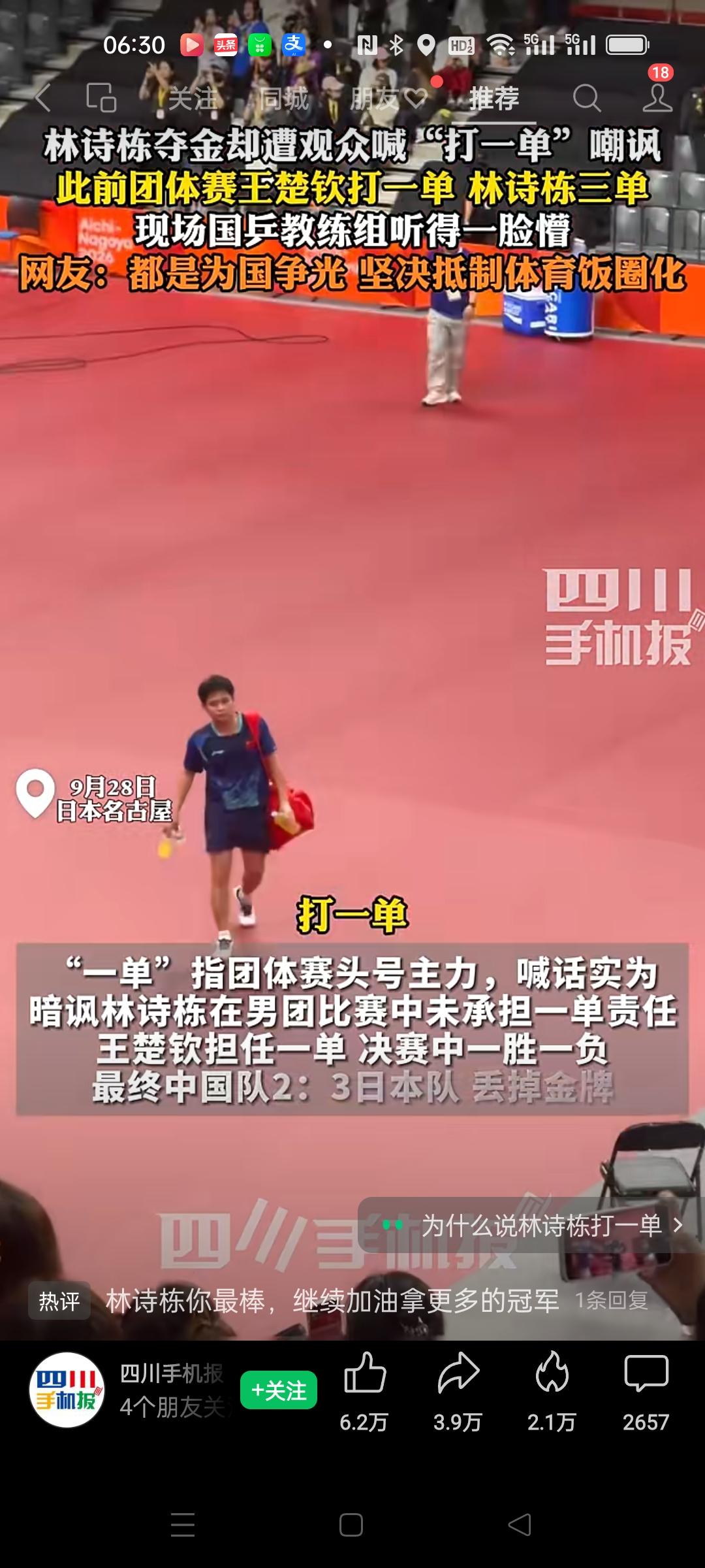 男乒林诗栋夺得一金牌，却被嘲讽。
赢了固然是英雄，败了也不是罪人啊！
球迷们可不
