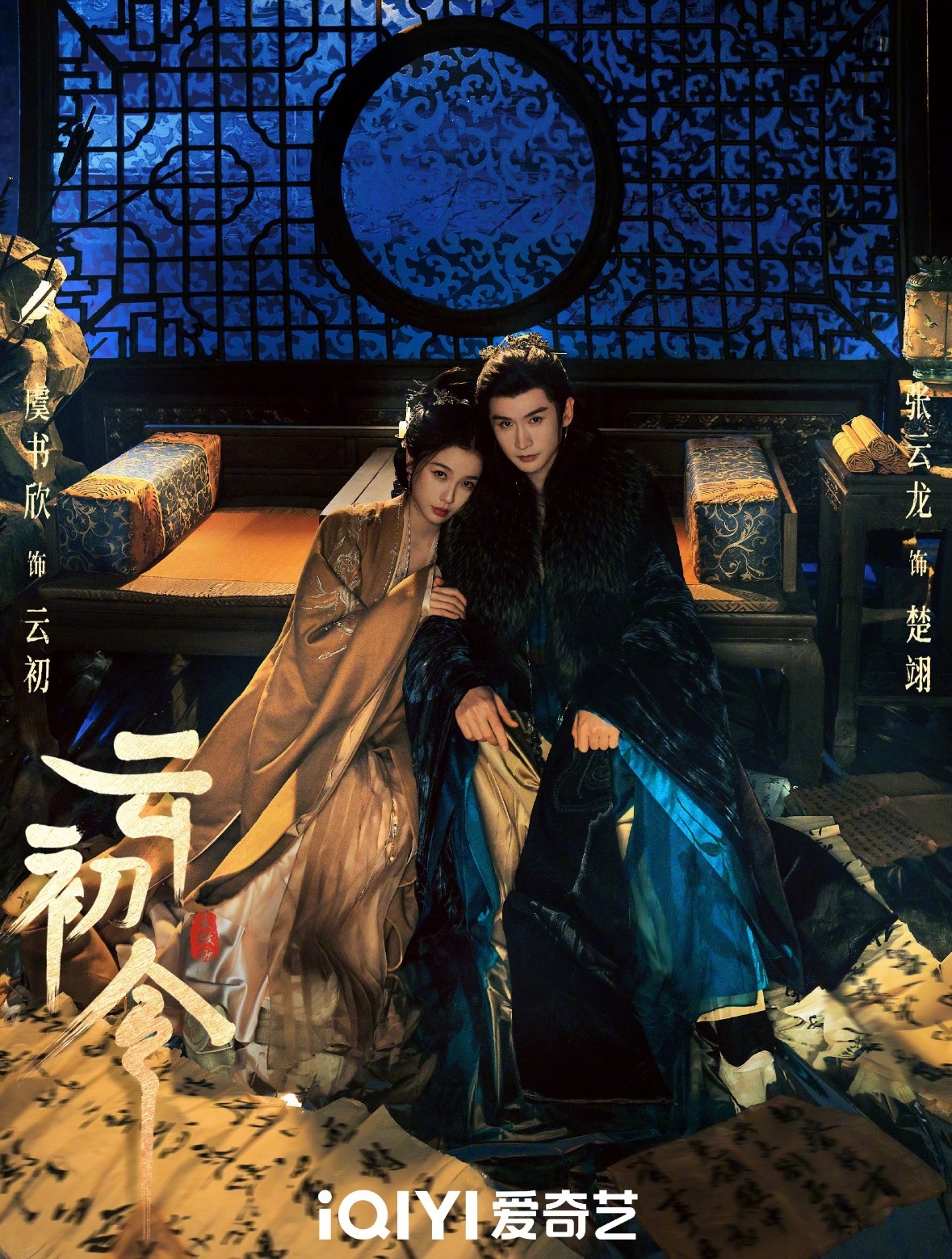 如果《我欲乘风》是真的，🐟就古偶三连了影视寒冬果然寒不到头部，男主可以小丁继续