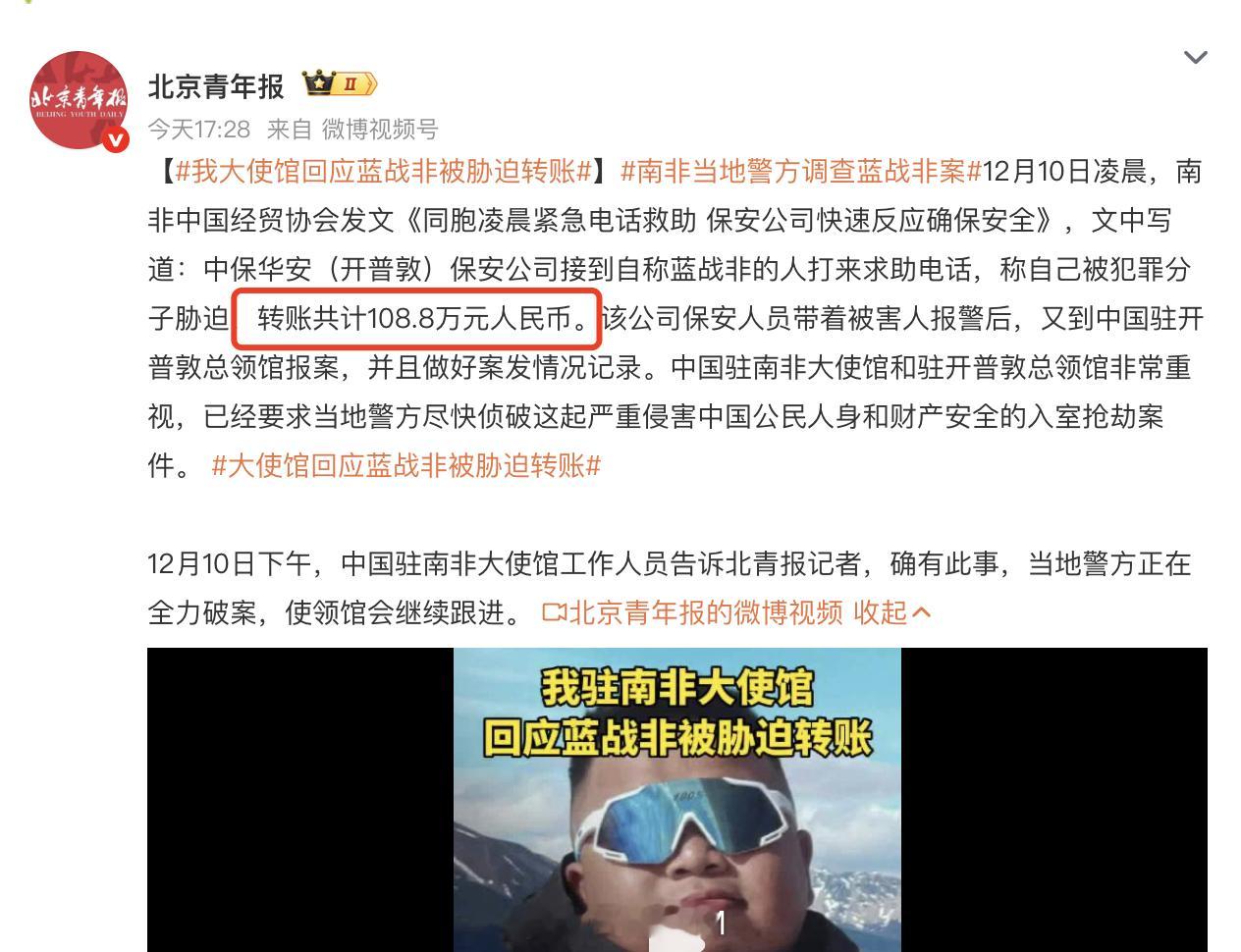 我大使馆回应蓝战非被胁迫转账不是说100万少，一堆人策划半天...买了一堆人。卡