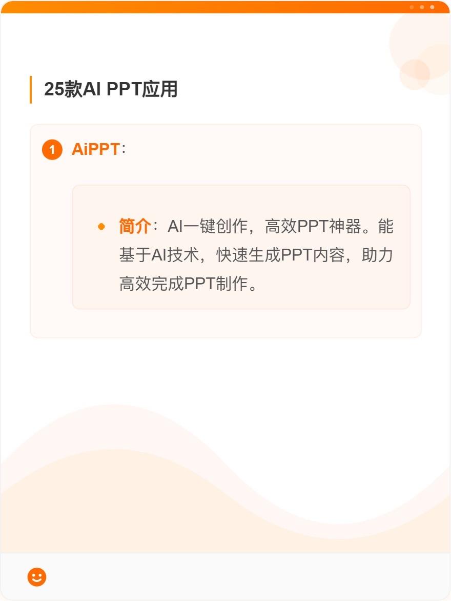 【AI 工具】分享 25 款 AI PPT 工具
 ai ai教育 人工智能 职