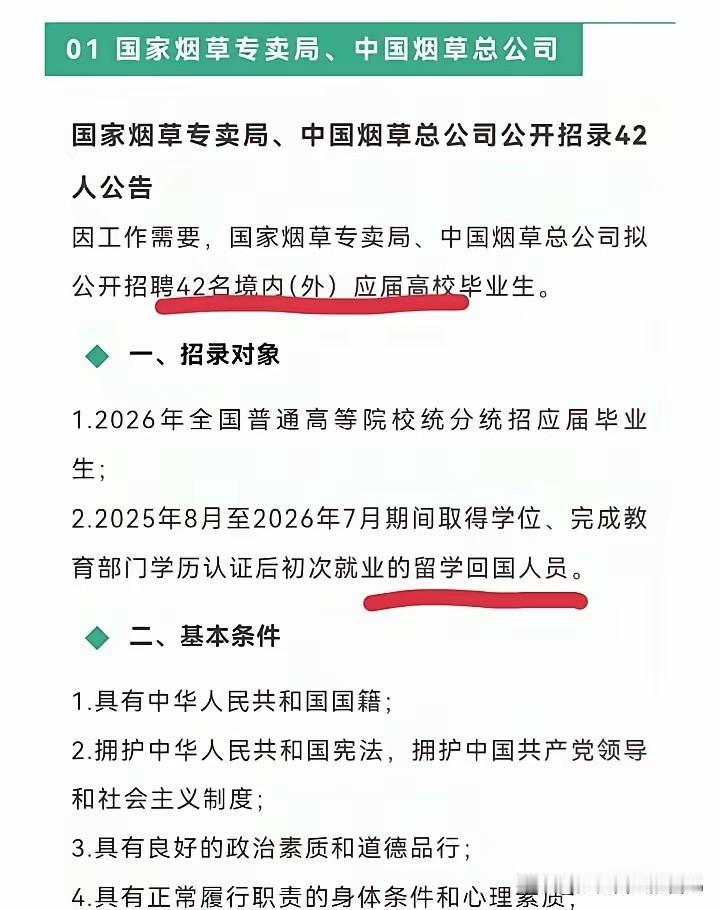 东方大国烟草发布了招聘信息，
面向留学生招聘42名。这一招聘信息的出现，反映出国